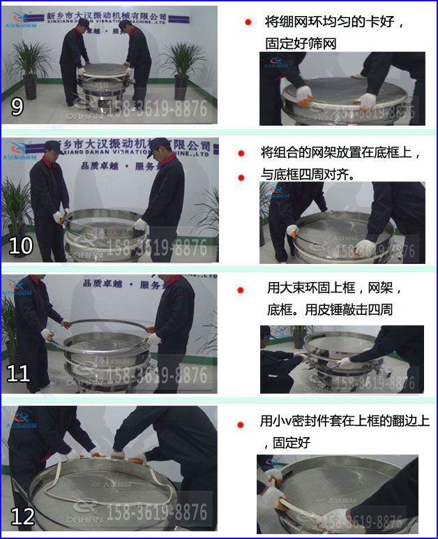 食品振動篩換網 食品振動篩換網