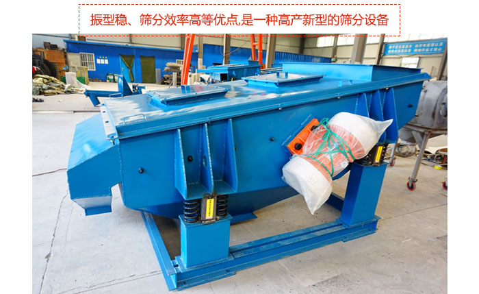 礦用振動篩-直線振動篩具有穩(wěn)定可靠、消耗少、噪音低、壽命長、振型穩(wěn)、篩分效率高等優(yōu)點,是一種高產(chǎn)新型的篩分設備