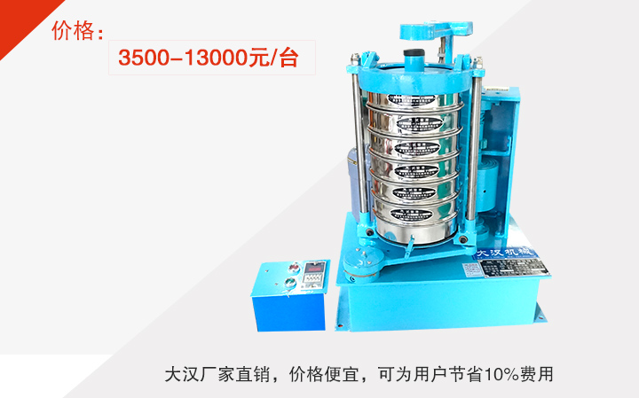 實驗室標準振篩機價格