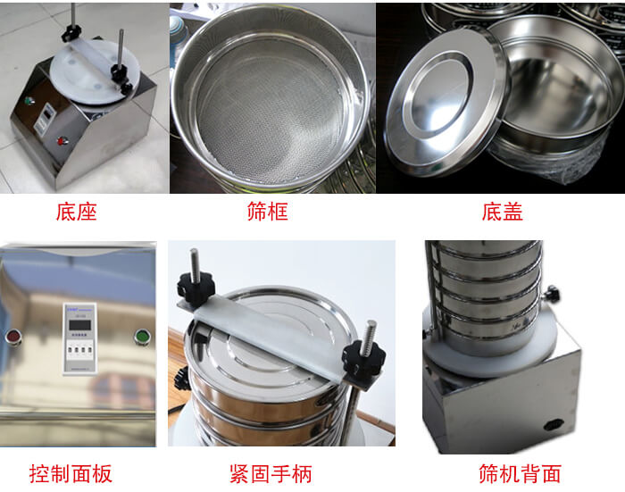 試驗篩細節：1，緊定手柄：特殊形狀設計，勝利更省心。2，檢驗篩：國家標準，品質保證。3，時間繼電器：可設定時間，獨立開關，控制自由。4，電源插頭：高溫高壓成型，更安全，更穩固。