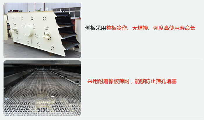 圓振動篩側(cè)板采用整板冷作，無焊接，強度高使用壽命長