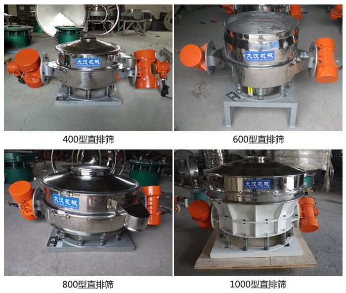 直排篩型號分400,600,800,1000等。