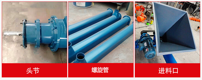圖片主要展示螺旋輸送機(jī)的頭節(jié)，機(jī)蓋，進(jìn)料口等多個結(jié)構(gòu)位置