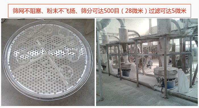 冶金粉末振動(dòng)篩篩網(wǎng)不阻塞、粉末不飛揚(yáng)、篩分可達(dá)500目（28微米）過濾可達(dá)5微米。