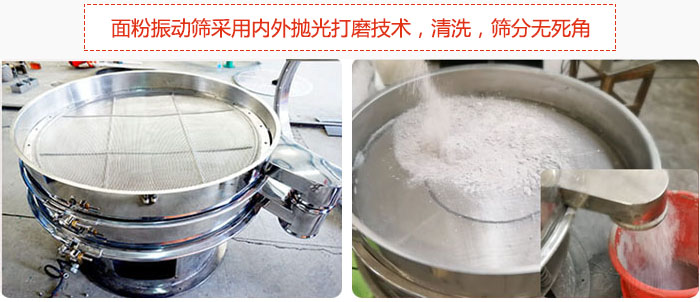 面粉振動篩采用內(nèi)外拋光打磨技術(shù)，清洗，篩分無死角。