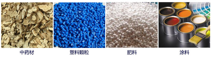 食品直線振動篩主要適用行業:中藥材,塑料顆粒,肥料,復合肥顆粒,涂料等。