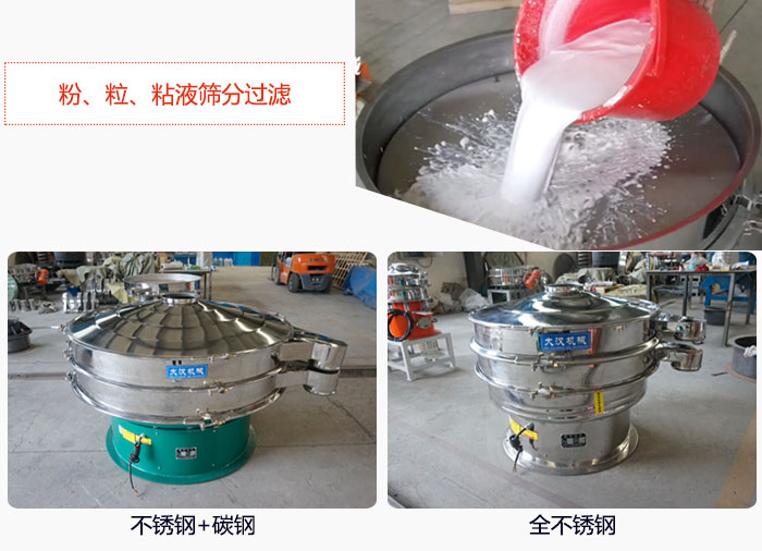 固液分離振動篩篩分鈦白漿液試機現場，該產品材質分不銹鋼+碳鋼，全不銹鋼兩種。