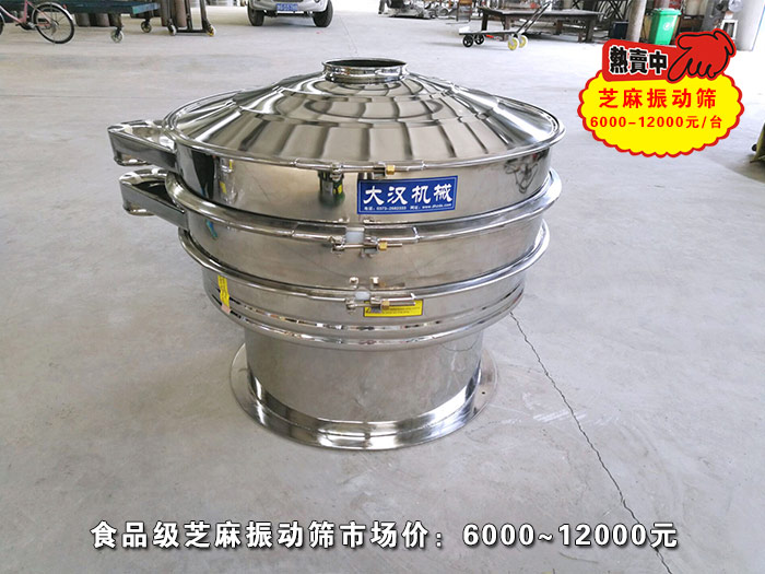 食品芝麻振動(dòng)篩價(jià)格