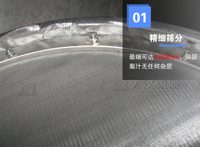 梨汁過濾振動(dòng)篩