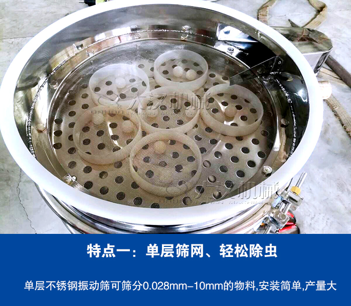 面粉除蟲振動篩