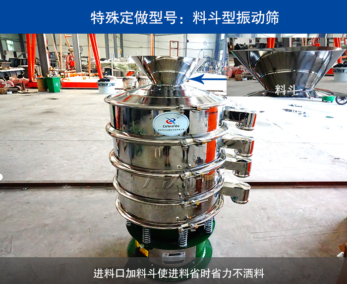 料斗型振動篩