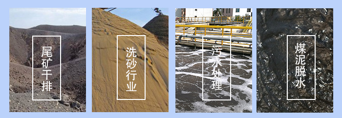 振動(dòng)脫水篩適用行業(yè)：尾礦干排，洗砂行業(yè)，污水處理，煤泥脫水。