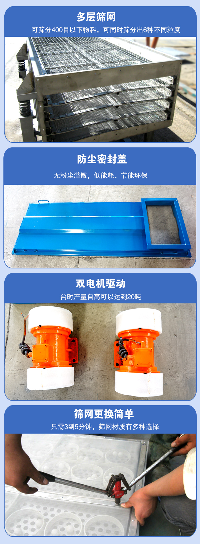 直線振動(dòng)篩的特點(diǎn)：多層篩網(wǎng)：可篩分400目以下物料，可同時(shí)篩分出6種不同粒度。防塵密封蓋：無粉塵溢散，低能耗，。雙電機(jī)驅(qū)動(dòng)：臺(tái)時(shí)產(chǎn)量高可以達(dá)到20噸。篩網(wǎng)更換簡(jiǎn)單：只需3到5分鐘，篩網(wǎng)材質(zhì)有多種選擇。
