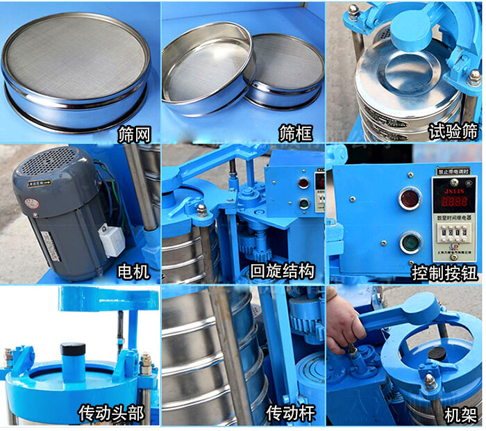 篩網，篩框，試驗篩，電機，回旋結構，控制按鈕，傳動頭部，傳動桿，機架