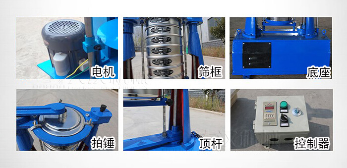 拍擊篩主要有：電機，篩框，底座，拍錘，頂桿，控制器。