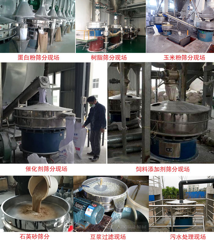 旋振篩行業(yè)應用：高濃度漿液過濾篩分機，奶粉，豆奶粉專用振篩機，奶粉，豆奶粉專用振動篩，果汁過濾專用篩，食品行業(yè)專用，蘋果汁過濾專用篩，鋁銀漿過濾振動篩，果醋生產專用振動篩，橙汁過濾專用振動篩。